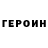 ГЕРОИН гречка Bernice Happy