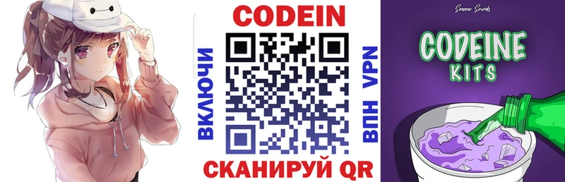 Кодеиновый сироп Lean Purple Drank  kraken ТОР  Балахна 